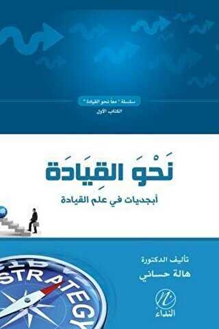 Nahve`l Qıyade 1 - Nida Yayıncılık