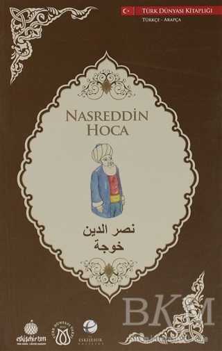 Nasreddin Hoca Türkçe-Arapça