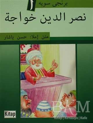 Nasrettin Hoca 1 - Kitap Dünyası Yayınları