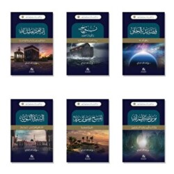 Neş`etu`l-Hadaratu`l-İnsaniyye ve Kadatehe`l-İzam ???? ??????? ????????? ?????? ?????? 6 Kitap - Asalet Yayınları