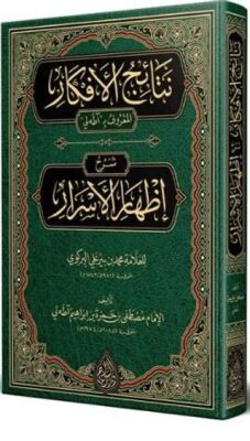 Netaicül-Efkar Adalı Şerhu İzhari`l-Esrar Arapça Yeni Dizgi - Tahkikli - 1