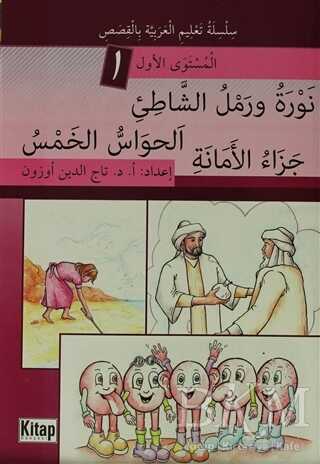 Nevratü ve Remlü`ş-Şati`i el-Havassü`l-Hamsü Ceza`ül-Emaneti 1 - Kitap Dünyası Yayınları