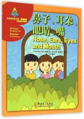 Nose, Ears, Eyes and Mouth Sinolingua Reading Tree - 1