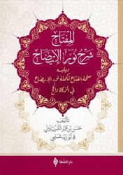 El Miftah Şerhi Nuru`l-İzah - 2