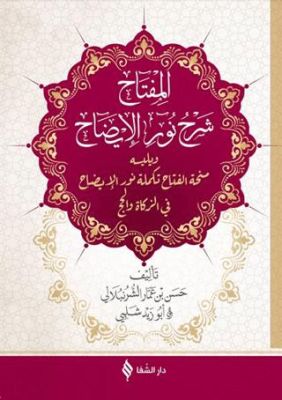 El Miftah Şerhi Nuru`l-İzah - 2