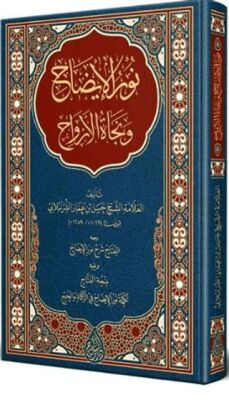 Nurul-İzah ve Necatü’l-Ervah Arapça Yeni Dizgi - Tahkikli - 1