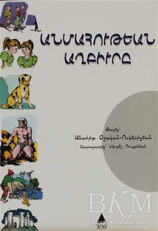 Ölümsüzlük Pınarı - Aras Yayıncılık