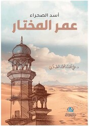 Omar al-muhtar - Asalet Yayınları