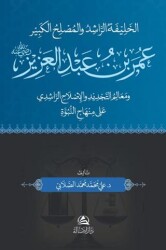 Omar b. Abdulazez - Asalet Yayınları