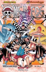 One Piece 55. Cilt - Gerekli Şeyler Yayıncılık