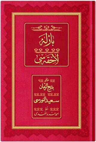 Orta Boy Barla Lahikası Osmanlıca - Genişletilmiş - 1