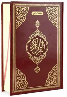 Orta Boy Bilgisayar Hatlı İri Yazılı Arapça Sıvama Kapak Kuran-ı Kerim - Bordo - 1