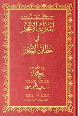 Orta Boy İşarat-ül İcaz Mecmuası Osmanlıca - Hayrat Neşriyat