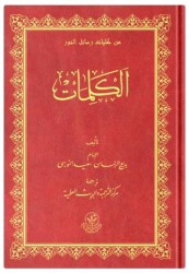Orta Boy Risale-i Nur Külliyatı Sözler - Altınbaşak Neşriyat