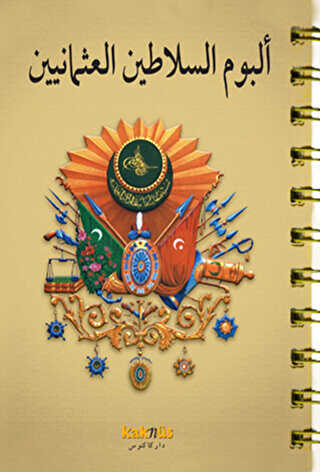 Osmanlı Padişahları Albümü Arapça