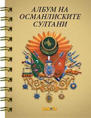 Osmanlı Padişahları Albümü Makedonca