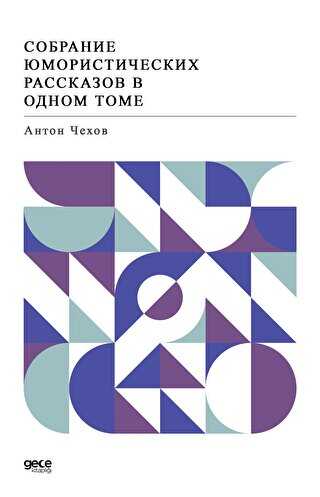 Öyküler Rusça - Gece Kitaplığı