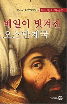 Peçesi Düşen Osmanlı Korece kapağı