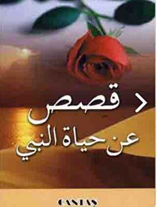 Peygamberimizin Hayatından Kıssalar Arapça - Cantaş Yayınları