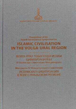 Proceedings of the Fourth International Symposium on Islamic Civilisation in the Volga-Ural Region: 