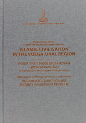 Proceedings of the Fourth International Symposium on Islamic Civilisation in the Volga-Ural Region: - 1