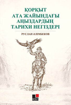 Qorqıt Ata Jayındağı Anızdarın Tarixi Negizderi - 1