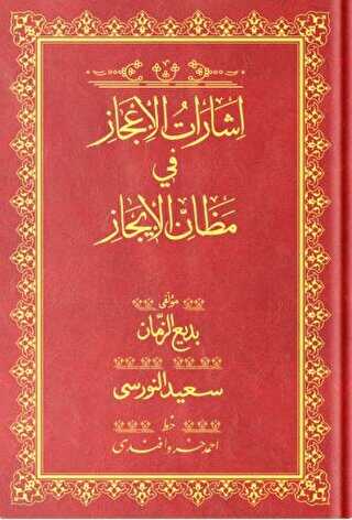 Rahle Boy İşarat-ül İcaz Mecmuası Osmanlıca - Hayrat Neşriyat