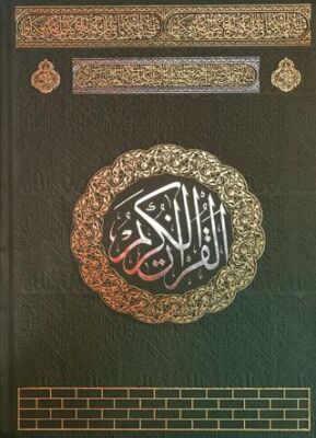 Rahle Boy Medine Baskısı Kuran-ı Kerim - 1