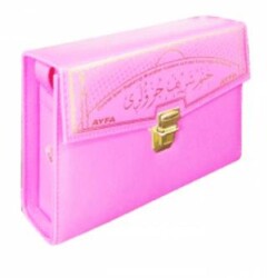 Rahle Boy Otuz Cüz Mühürlü Kuranı Kerim Çantalı - Pembe Ayfa235P - Ayfa Basın Yayın