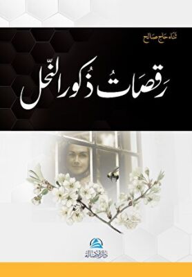 Rakasatu Zukura`n - Nahli ????? ???? ?????? - 1