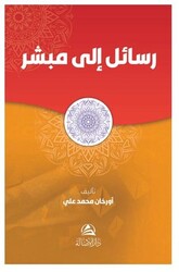 Rasail İla Mubaşşir - Asalet Yayınları