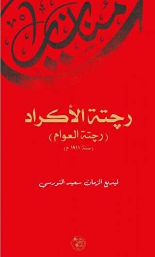 Reçete`t-ül Ekrad Arapça Münazarat - Zehra Yayıncılık