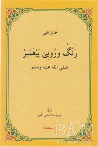 Reng u Ruye Pexember - 1