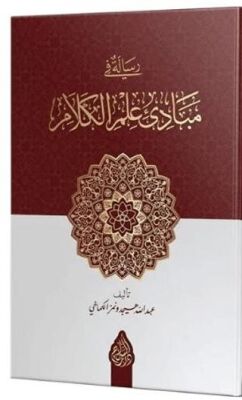 Risale Fi Mebadii İlmil Kelam Arapça Yeni Dizgi - Tahkikli - 1