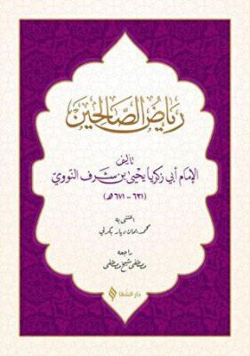 Riyazü`s- Salihin Arapça - 1