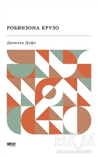 Robinson Crusoe Rusça - Gece Kitaplığı