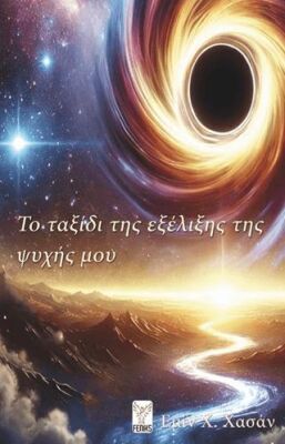 Ruhumun Tekamül Yolculuğu Yunanca - 1