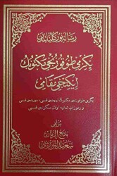Rumuzat-ı Semaniye Osmanlıca Büyük Boy - Envar Neşriyat
