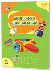 Rusça 2-3 Yaş Aktivite Kitabım - Yeti Kitap