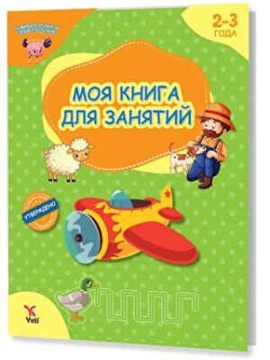 Rusça 2-3 Yaş Aktivite Kitabım - 1