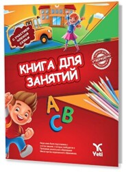 Rusça Aktivite Kitabı 1 - Yeti Kitap