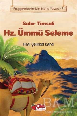 Sabır Timsali Hz. Ümmü Seleme - Peygamberimizin Mutlu Yuvası 5 - Çilek Kitaplar