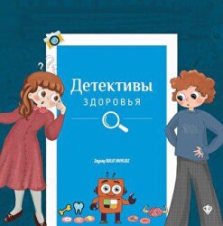 Sağlık Dedektifleri Rusça - Türkiye Diyanet Vakfı Yayınları