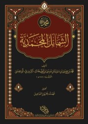 Şemailün Muhammediyye Arapça - Misvak Neşriyat Yayınevi