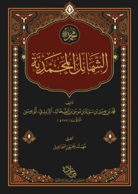 Şemailün Muhammediyye Arapça - 1