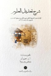 Şerhu Tadilil Ulum Arapça - Diyanet İşleri Başkanlığı