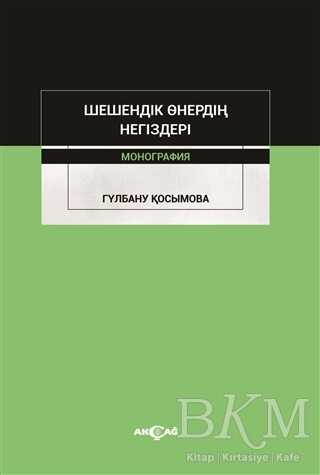 Şeşendik Önerdin Negizderi - Akçağ Yayınları