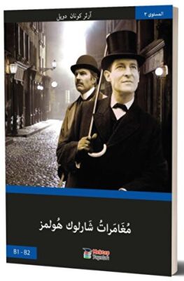 Sherlock Holmes’in Maceraları Arapça kapağı