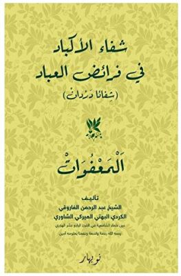 Şifaul-Ekbad Fi Feraidil-İbad - 1