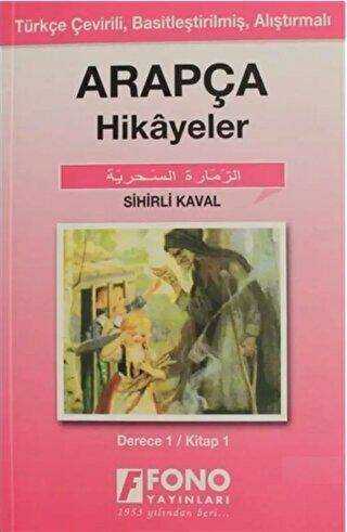 Sihirli Kaval derece 1-A - Fono Yayınları
